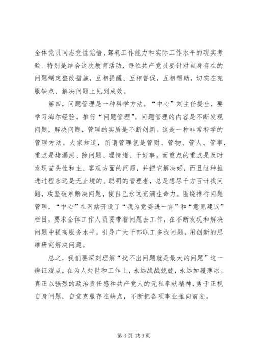 有感于“找不出问题就是最大的问题”.docx