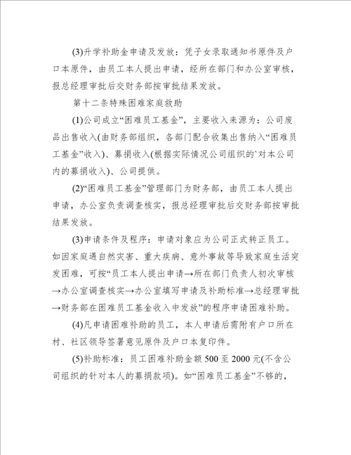 工会慰问职工管理办法