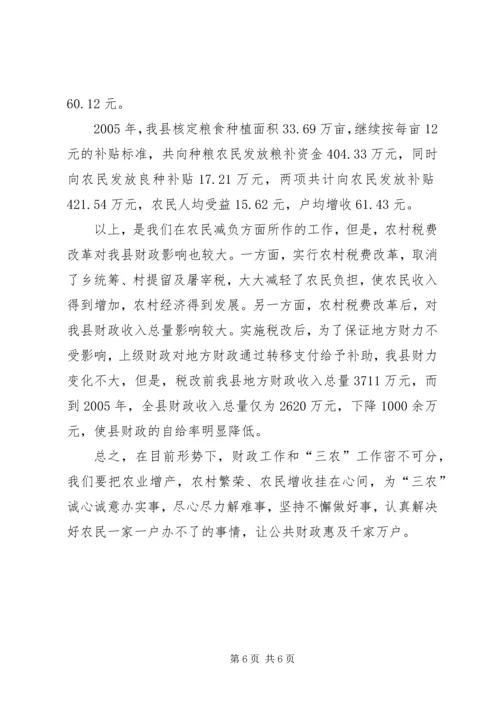 县财政支持服务三农工作汇报 (12).docx