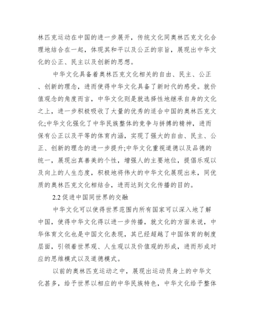关于冬奥会的论文【三篇】.docx