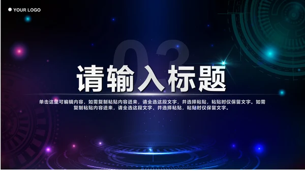 蓝色星空科技创新赋能未来企业介绍PPT模板