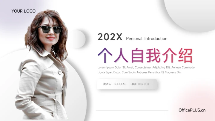 简约时尚红紫个人自我介绍PPT模板