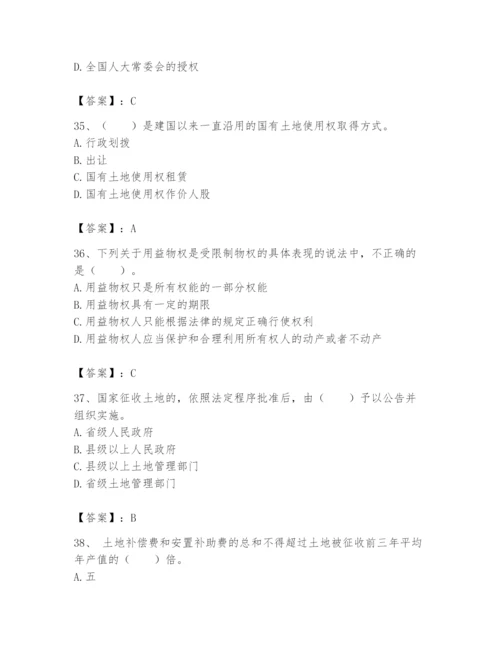 土地登记代理人之土地权利理论与方法题库附完整答案【精选题】.docx