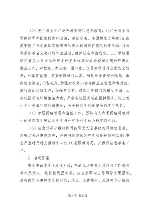 刘淇部署全国两会期间及今后首都维稳工作 (3).docx