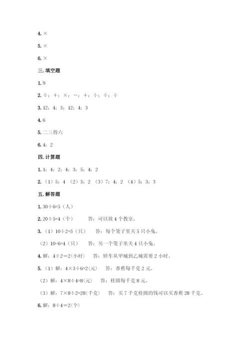 人教版二年级下册数学第二单元-表内除法(一)-测试卷精品(典优).docx