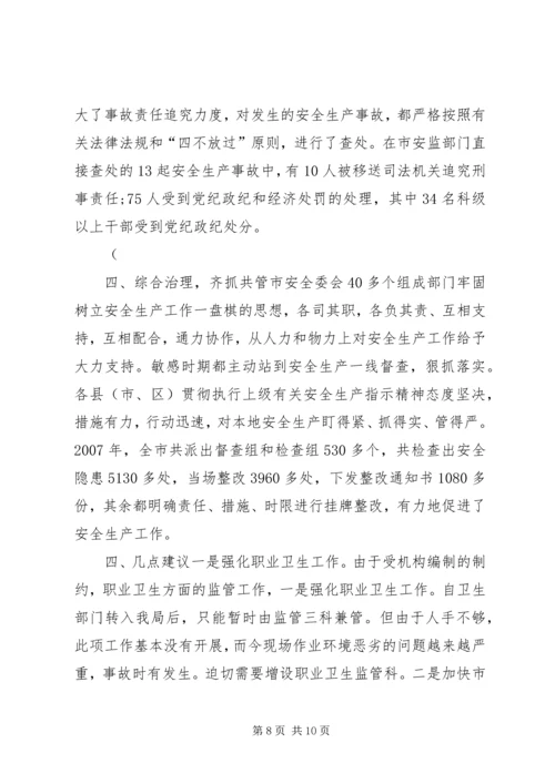 安全生产汇报材料(精) (4).docx