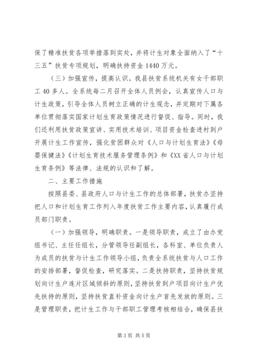 乡镇扶贫办公室年度计生工作总结.docx