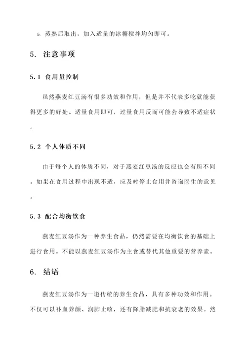 燕麦红豆汤功效与作用禁忌