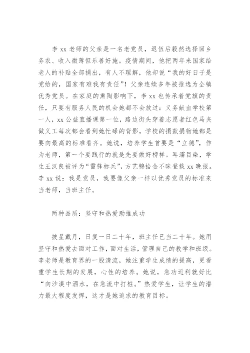 优秀教师先进事迹材料2000字(精选12篇).docx