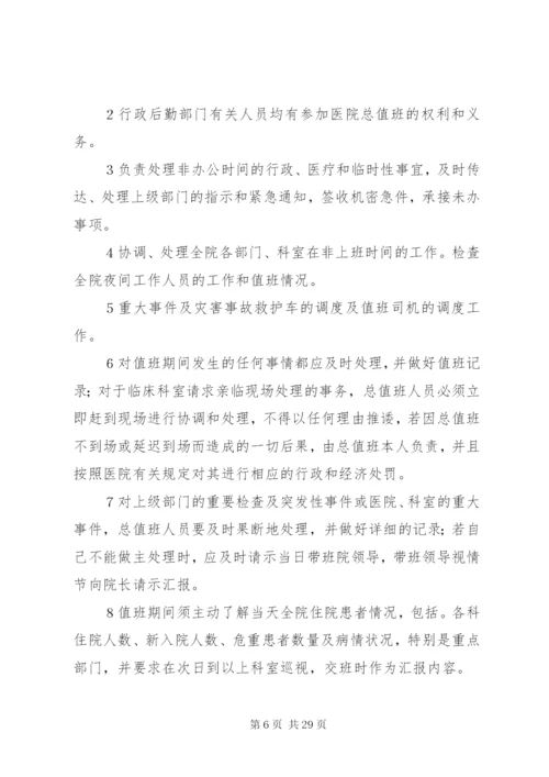 后勤保障管理制度(初稿)[小编推荐].docx