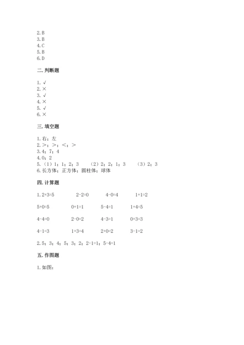 小学一年级上册数学期中测试卷附参考答案【精练】.docx