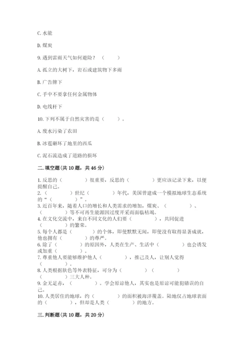 部编版道德与法治六年级下册期末测试卷含答案【研优卷】.docx