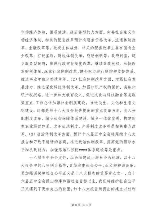 最新十八届五中全会思想汇报 (3).docx