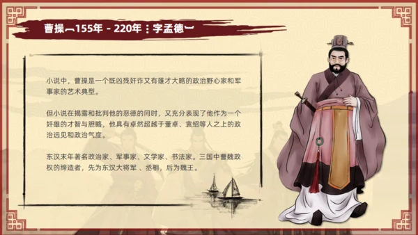 《三国演义》人物介绍通用PPT课件模板