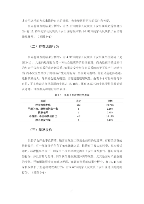 毕业论文 16小教一班钱诗谣定稿1.docx