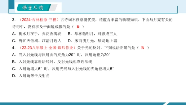 第四单元光现象单元复习（授课PPT）(共38张PPT)-八年级物理上册同步备课系列（人教版2024）