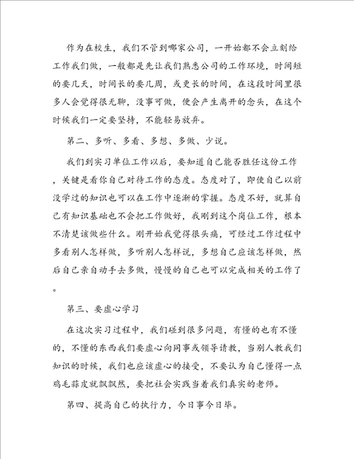 会计专业中期实习报告