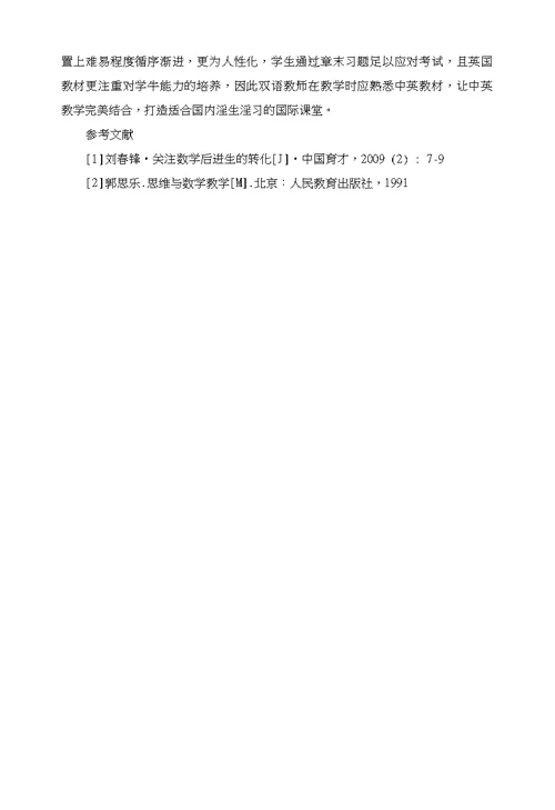 对AS数学教学反思