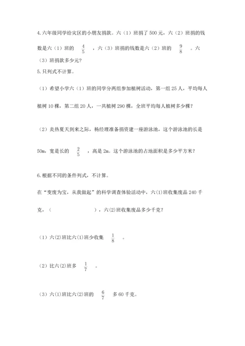 人教版六年级上册数学期中考试试卷一套.docx
