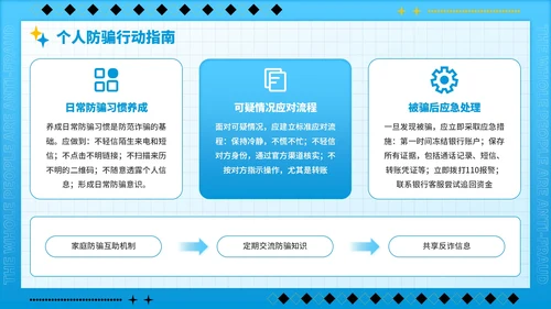 蓝色潮流风全民反诈识骗反骗反诈宣传PPT模板