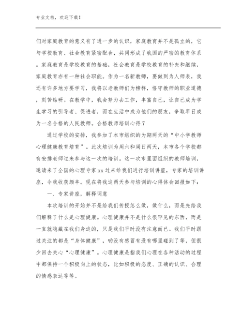 妈妈胜过好老师心得例文14篇合集.docx