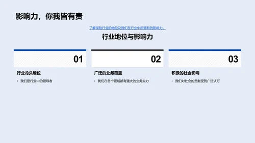 保险业演变与公司文化