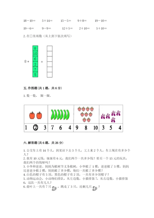 人教版一年级上册数学期末测试卷【新题速递】.docx