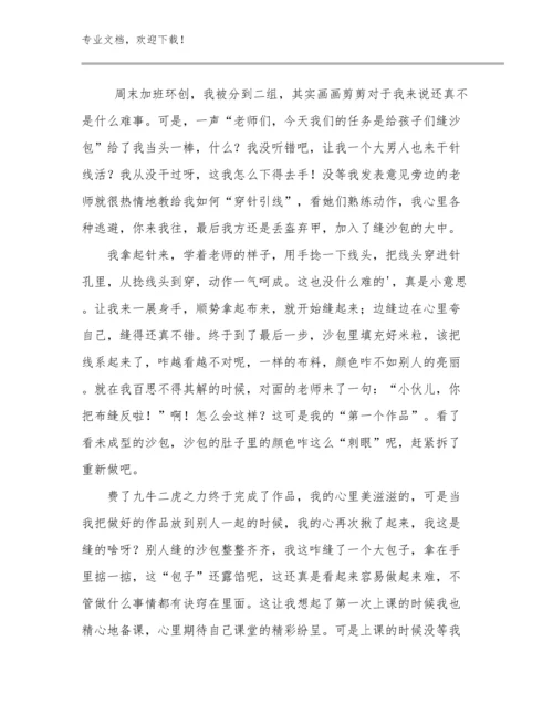 2024年高中教师培训心得体会优选例文8篇.docx