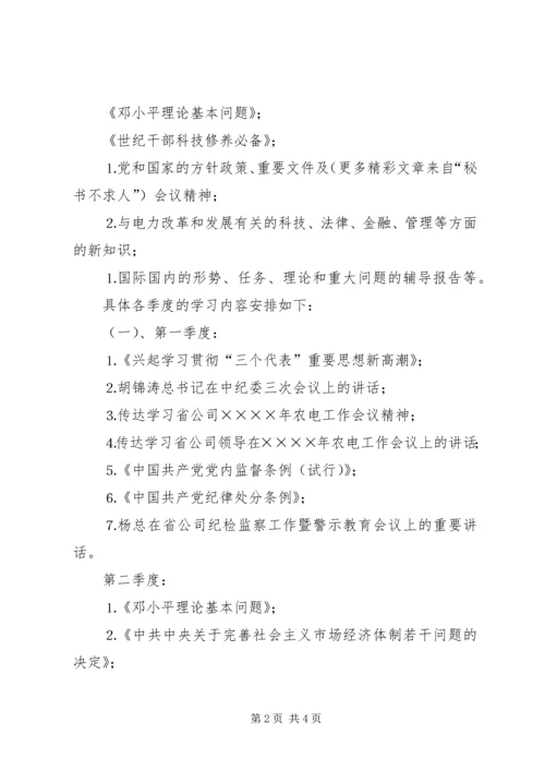 某某供电公司领导中心组二○○四年理论学习安排 (3).docx