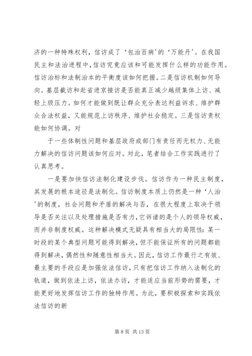 做好新形势下基层信访工作的几点思考(精).docx