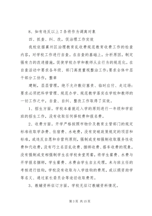 小学治理教育乱收费自查报告.docx