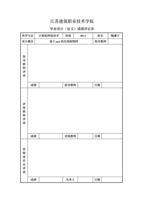 基于net的在线购物网毕业论文.docx