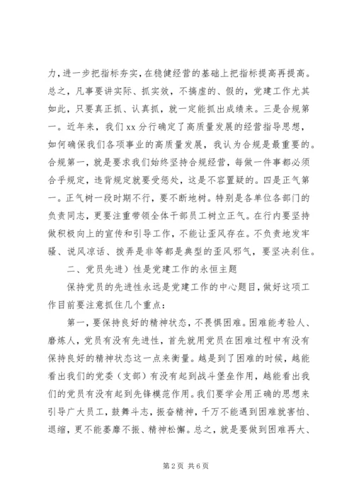 对做好新形势下金融党建工作的几点思考 (5).docx