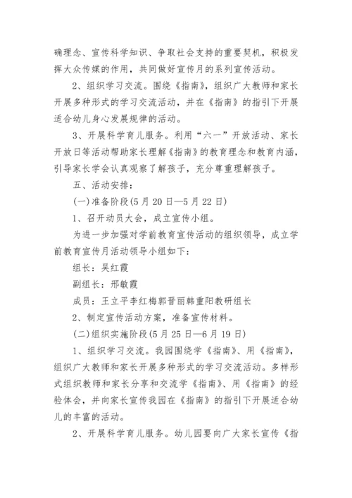 学前教育宣传月幼儿园活动方案.docx