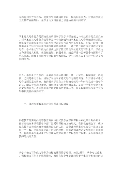 【精编】从课程论文到学位论文.docx