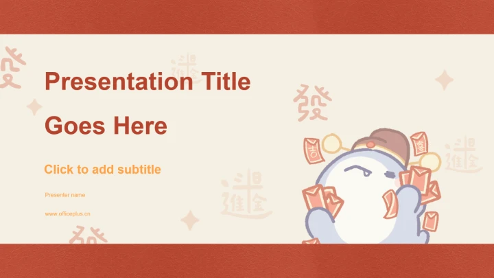 红色简约风呆呆鲨元旦晚会PPT主题