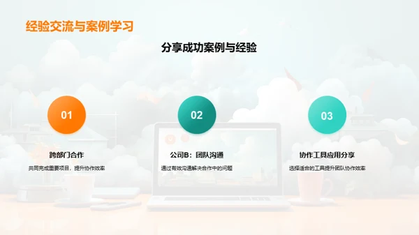 卓越团队的办公策略