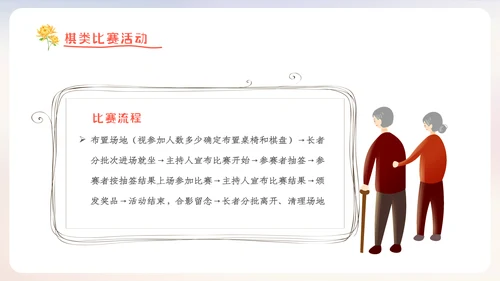 重阳节宣传敬老主题社区活动策划方案PPT