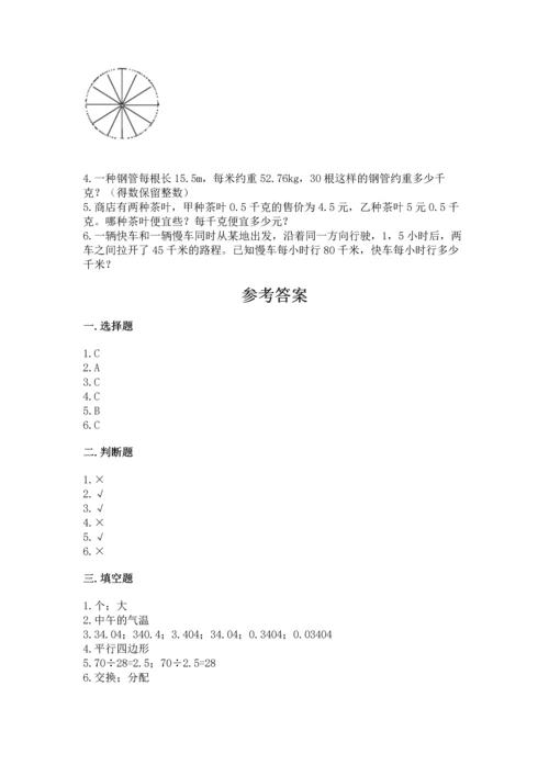 人教版数学五年级上册期末考试试卷含完整答案（有一套）.docx