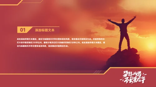 梦想为马 不负韶华，工作总结报告商务通用PPT