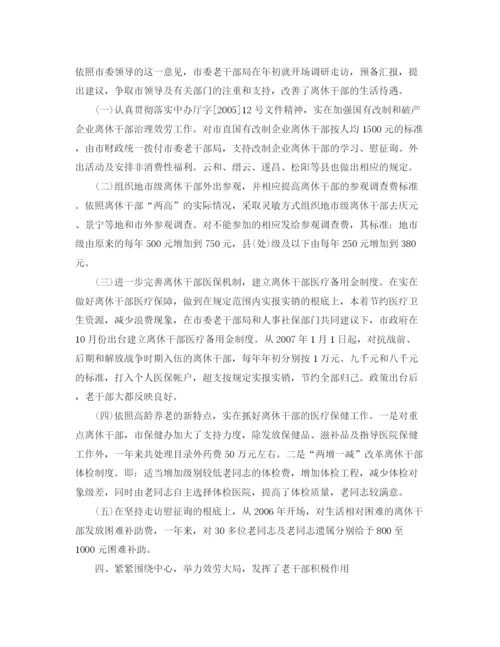 精编之老干部工作参考总结的范文（通用）.docx