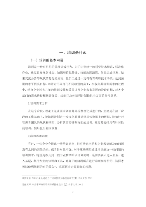 X公司员工培训中存在的问题及对策研究.docx