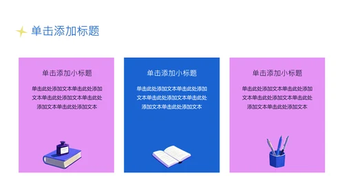 蓝紫色插画风中考动员会PPT模板