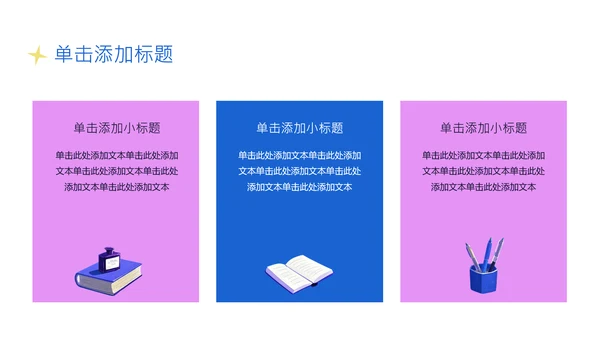 蓝紫色插画风中考动员会PPT模板
