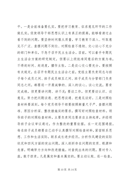 在全省质监系统党的群众路线教育实践活动查摆问题开展批评环节动员会上的讲话.docx