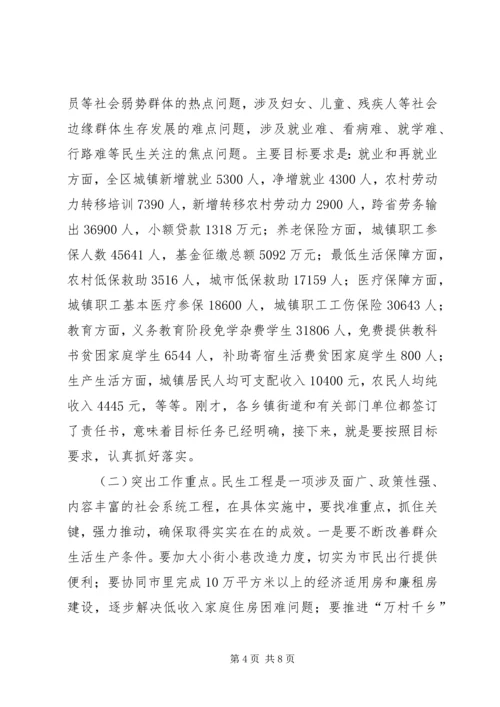 区民生工程动员会议上的讲话.docx