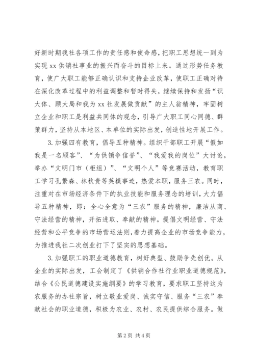 在XX供销社职代会上的工作报告 (7).docx