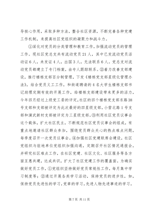 社区党总支换届选举三年工作报告.docx