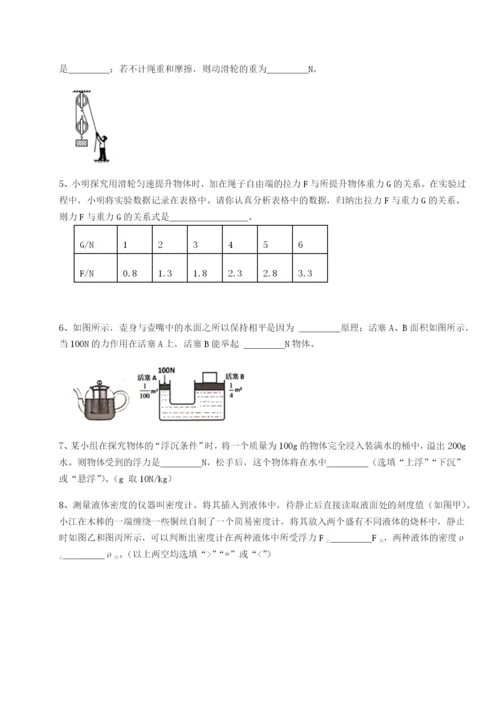 四川成都市华西中学物理八年级下册期末考试定向测试试题.docx
