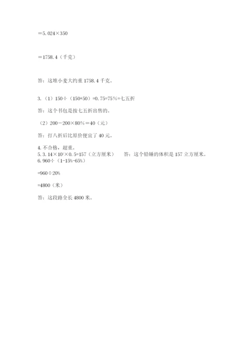 六年级下册数学期末测试卷含答案【考试直接用】.docx